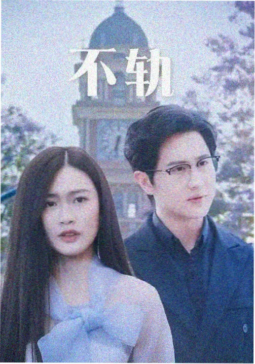 年度榜单第三名 候鸟放映队 海报缩略图